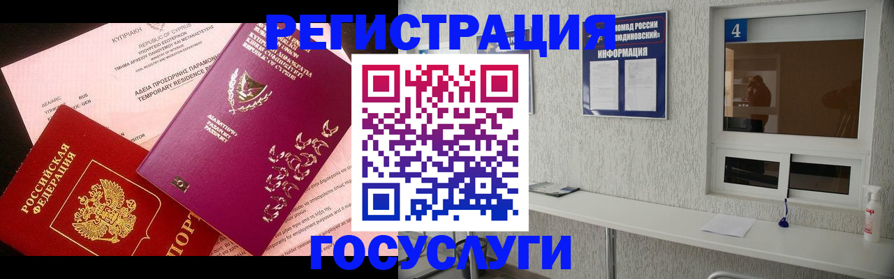 временная регистрация для школы в Можге