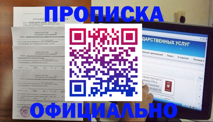 временная регистрация для школы в Можге